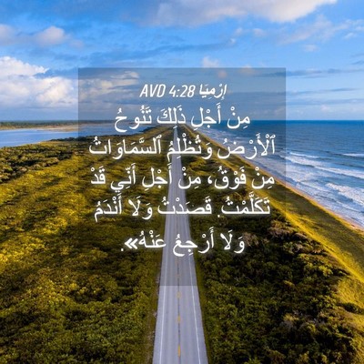 Picture 04 - إِرْمِيَا 4:28 AVD - مِنْ أَجْلِ ذَلِكَ تَنُوحُ - Bible Verse Picture