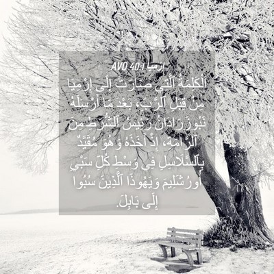 Picture 04 - إِرْمِيَا 40:1 AVD - اَلْكَلِمَةُ ٱلَّتِي - Bible Verse Picture