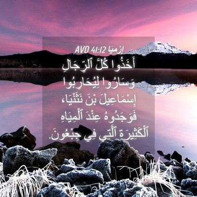 Picture 04 - إِرْمِيَا 41:12 AVD - أَخَذُوا كُلَّ ٱلرِّجَالِ - Bible Verse Picture