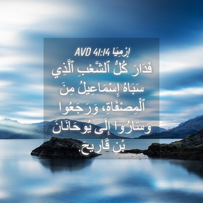 Picture 04 - إِرْمِيَا 41:14 AVD - فَدَارَ كُلُّ ٱلشَّعْبِ - Bible Verse Picture