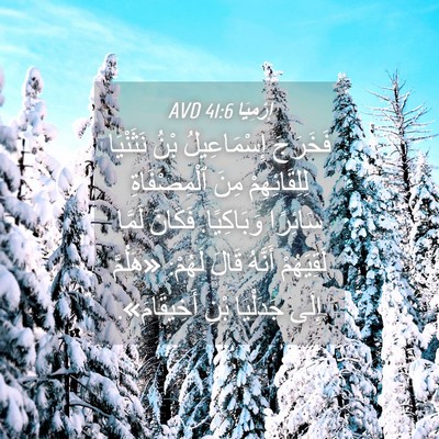 Picture 04 - إِرْمِيَا 41:6 AVD - فَخَرَجَ إِسْمَاعِيلُ - Bible Verse Picture
