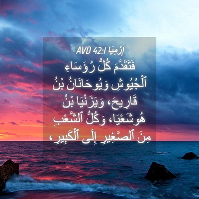 Picture 04 - إِرْمِيَا 42:1 AVD - فَتَقَدَّمَ كُلُّ - Bible Verse Picture