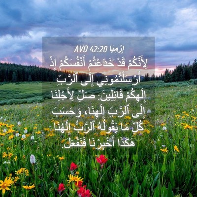 Picture 04 - إِرْمِيَا 42:20 AVD - لِأَنَّكُمْ قَدْ - Bible Verse Picture