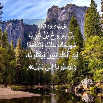 Picture 04 - إِرْمِيَا 43:3 AVD - بَلْ بَارُوخُ بْنُ - Bible Verse Picture