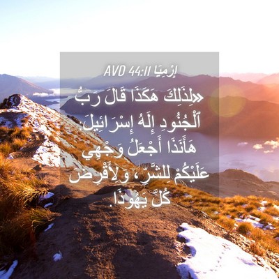 Picture 04 - إِرْمِيَا 44:11 AVD - «لِذَلِكَ هَكَذَا قَالَ - Bible Verse Picture