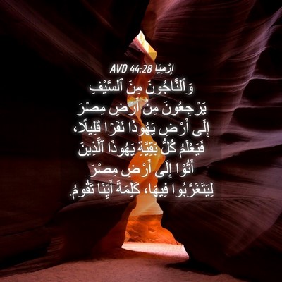 Picture 04 - إِرْمِيَا 44:28 AVD - وَٱلنَّاجُونَ مِنَ - Bible Verse Picture