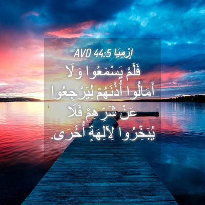 Picture 04 - إِرْمِيَا 44:5 AVD - فَلَمْ يَسْمَعُوا وَلَا - Bible Verse Picture