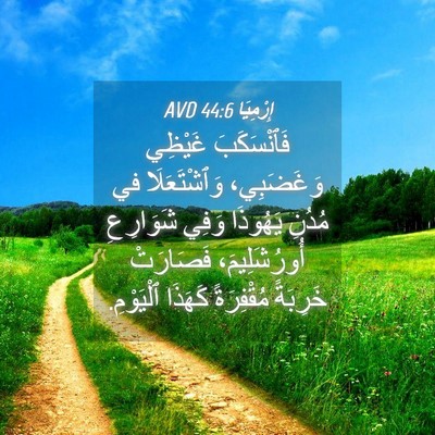 Picture 04 - إِرْمِيَا 44:6 AVD - فَٱنْسَكَبَ غَيْظِي - Bible Verse Picture