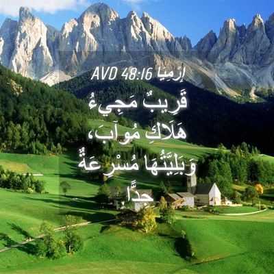 Picture 04 - إِرْمِيَا 48:16 AVD - قَرِيبٌ مَجِيءُ هَلَاكِ - Bible Verse Picture