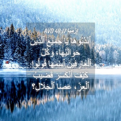 Picture 04 - إِرْمِيَا 48:17 AVD - اُنْدُبُوهَا يَا جَمِيعَ - Bible Verse Picture