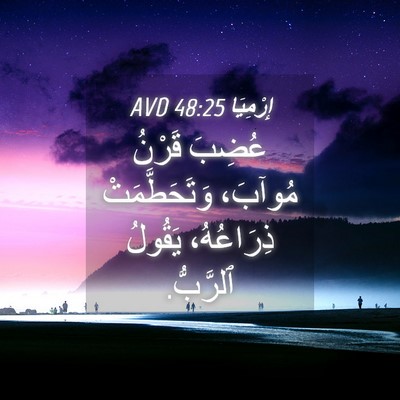 Picture 04 - إِرْمِيَا 48:25 AVD - عُضِبَ قَرْنُ مُوآبَ، - Bible Verse Picture