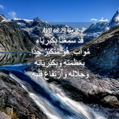 Picture 04 - إِرْمِيَا 48:29 AVD - قَدْ سَمِعْنَا - Bible Verse Picture