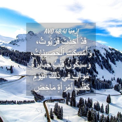 Picture 04 - إِرْمِيَا 48:41 AVD - قَدْ أُخِذَتْ قَرْيُوتُ، - Bible Verse Picture