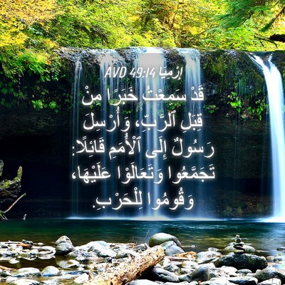 Picture 04 - إِرْمِيَا 49:14 AVD - قَدْ سَمِعْتُ خَبَرًا مِنْ - Bible Verse Picture