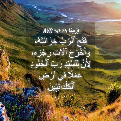 Picture 04 - إِرْمِيَا 50:25 AVD - فَتَحَ ٱلرَّبُّ - Bible Verse Picture