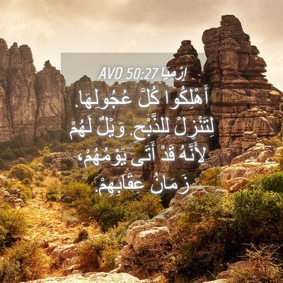 Picture 04 - إِرْمِيَا 50:27 AVD - أَهْلِكُوا كُلَّ - Bible Verse Picture