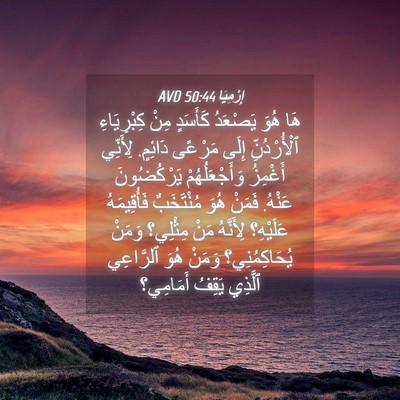 Picture 04 - إِرْمِيَا 50:44 AVD - هَا هُوَ يَصْعَدُ كَأَسَدٍ - Bible Verse Picture