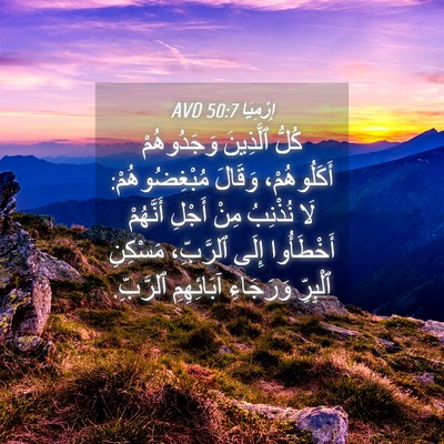 Picture 04 - إِرْمِيَا 50:7 AVD - كُلُّ ٱلَّذِينَ - Bible Verse Picture