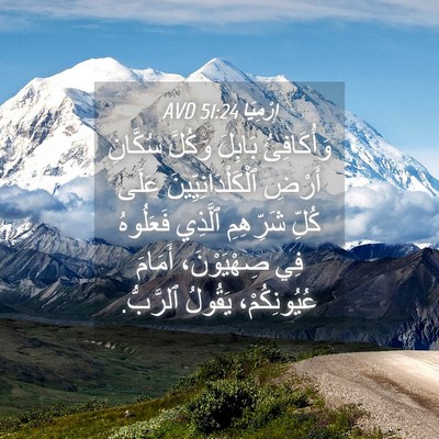 Picture 04 - إِرْمِيَا 51:24 AVD - وَأُكَافِئُ بَابِلَ - Bible Verse Picture