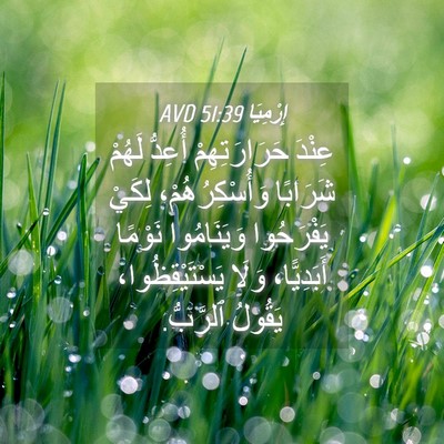 Picture 04 - إِرْمِيَا 51:39 AVD - عِنْدَ حَرَارَتِهِمْ - Bible Verse Picture