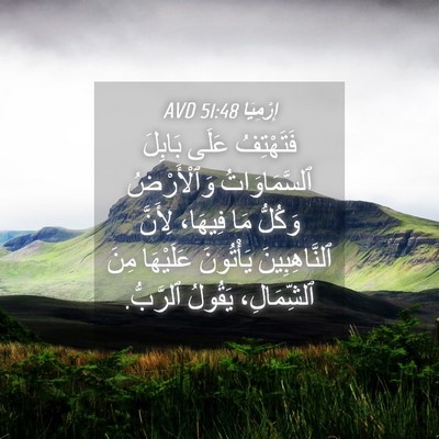 Picture 04 - إِرْمِيَا 51:48 AVD - فَتَهْتِفُ عَلَى بَابِلَ - Bible Verse Picture