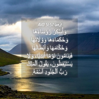 Picture 04 - إِرْمِيَا 51:57 AVD - وَأُسْكِرُ رُؤَسَاءَهَا - Bible Verse Picture
