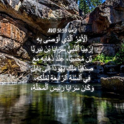 Picture 04 - إِرْمِيَا 51:59 AVD - اَلْأَمْرُ ٱلَّذِي - Bible Verse Picture
