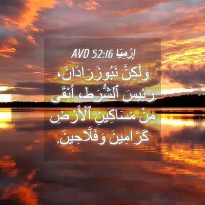 Picture 04 - إِرْمِيَا 52:16 AVD - وَلَكِنَّ - Bible Verse Picture