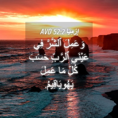 Picture 04 - إِرْمِيَا 52:2 AVD - وَعَمِلَ ٱلشَّرَّ فِي - Bible Verse Picture