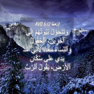 Picture 04 - إِرْمِيَا 6:12 AVD - وَتَتَحَوَّلُ بُيُوتُهُمْ - Bible Verse Picture