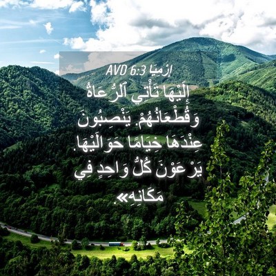 Picture 04 - إِرْمِيَا 6:3 AVD - إِلَيْهَا تَأْتِي - Bible Verse Picture