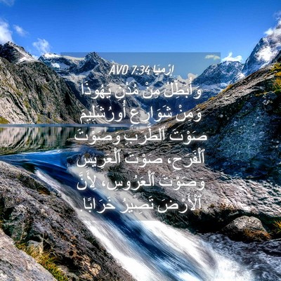 Picture 04 - إِرْمِيَا 7:34 AVD - وَأُبَطِّلُ مِنْ مُدُنِ - Bible Verse Picture