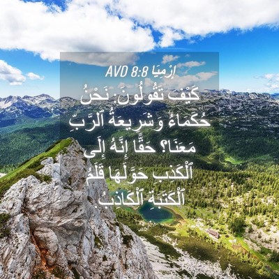 Picture 04 - إِرْمِيَا 8:8 AVD - كَيْفَ تَقُولُونَ: نَحْنُ - Bible Verse Picture