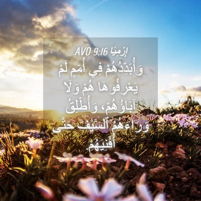 Picture 04 - إِرْمِيَا 9:16 AVD - وَأُبَدِّدُهُمْ فِي - Bible Verse Picture