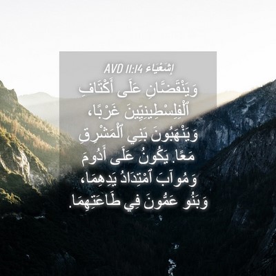 Picture 04 - إِشَعْيَاءَ 11:14 AVD - وَيَنْقَضَّانِ عَلَى - Bible Verse Picture