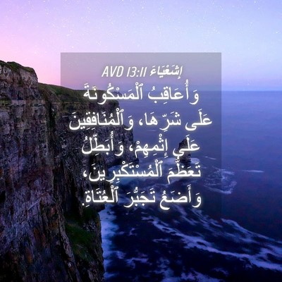 Picture 04 - إِشَعْيَاءَ 13:11 AVD - وَأُعَاقِبُ - Bible Verse Picture