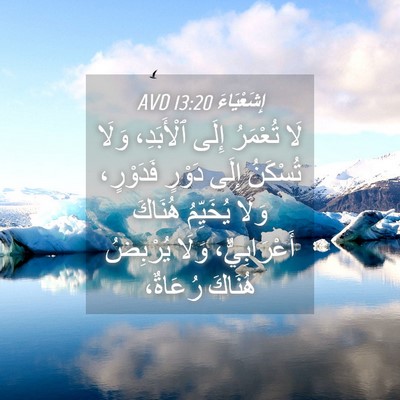 Picture 04 - إِشَعْيَاءَ 13:20 AVD - لَا تُعْمَرُ إِلَى - Bible Verse Picture