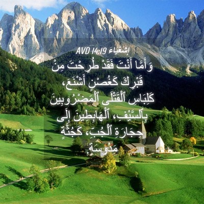Picture 04 - إِشَعْيَاءَ 14:19 AVD - وَأَمَّا أَنْتَ فَقَدْ - Bible Verse Picture