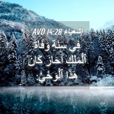 Picture 04 - إِشَعْيَاءَ 14:28 AVD - فِي سَنَةِ وَفَاةِ - Bible Verse Picture