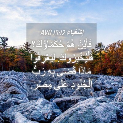 Picture 04 - إِشَعْيَاءَ 19:12 AVD - فَأَيْنَ هُمْ - Bible Verse Picture