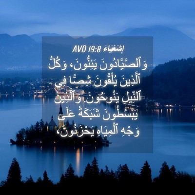 Picture 04 - إِشَعْيَاءَ 19:8 AVD - وَٱلصَّيَّادُونَ - Bible Verse Picture