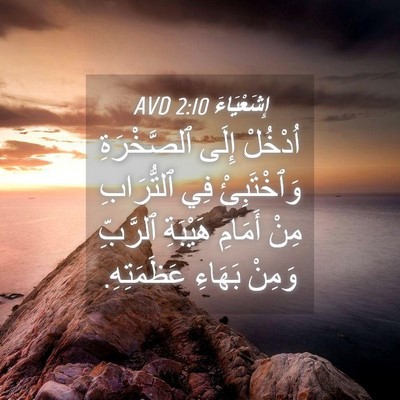 Picture 04 - إِشَعْيَاءَ 2:10 AVD - اُدْخُلْ إِلَى - Bible Verse Picture