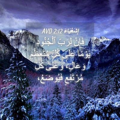 Picture 04 - إِشَعْيَاءَ 2:12 AVD - فَإِنَّ لِرَبِّ - Bible Verse Picture