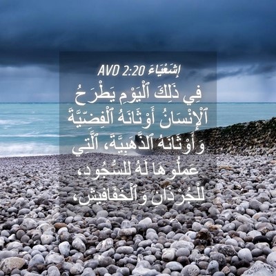 Picture 04 - إِشَعْيَاءَ 2:20 AVD - فِي ذَلِكَ ٱلْيَوْمِ - Bible Verse Picture