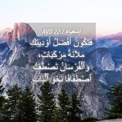 Picture 04 - إِشَعْيَاءَ 22:7 AVD - فَتَكُونُ أَفْضَلُ - Bible Verse Picture