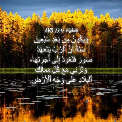 Picture 04 - إِشَعْيَاءَ 23:17 AVD - وَيَكُونُ مِنْ بَعْدِ - Bible Verse Picture