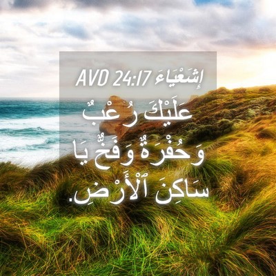 Picture 04 - إِشَعْيَاءَ 24:17 AVD - عَلَيْكَ رُعْبٌ - Bible Verse Picture