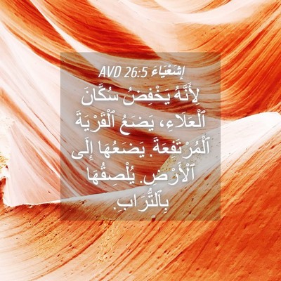 Picture 04 - إِشَعْيَاءَ 26:5 AVD - لِأَنَّهُ يَخْفِضُ - Bible Verse Picture