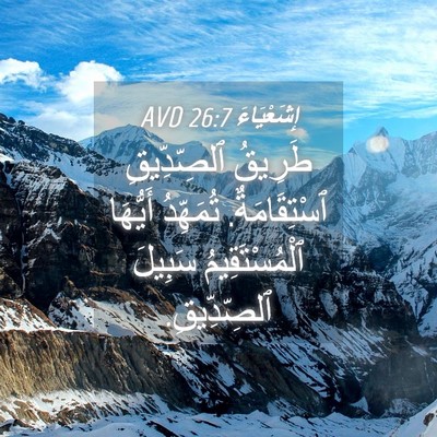 Picture 04 - إِشَعْيَاءَ 26:7 AVD - طَرِيقُ ٱلصِّدِّيقِ - Bible Verse Picture