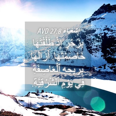 Picture 04 - إِشَعْيَاءَ 27:8 AVD - بِزَجْرٍ إِذْ - Bible Verse Picture